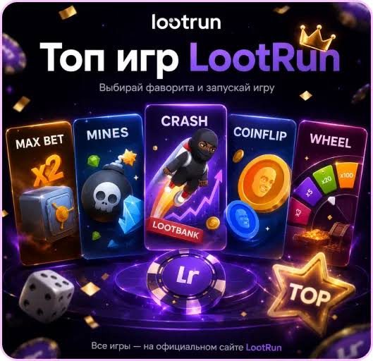 Lootrun - Официальный сайт для геймеров и коллекционеров